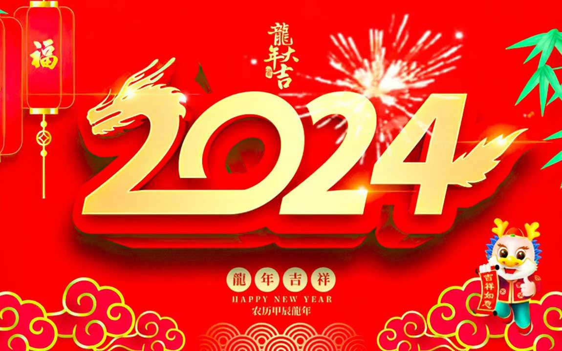 2024年的第一天，和大家說(shuō)聲新年快樂(lè)！