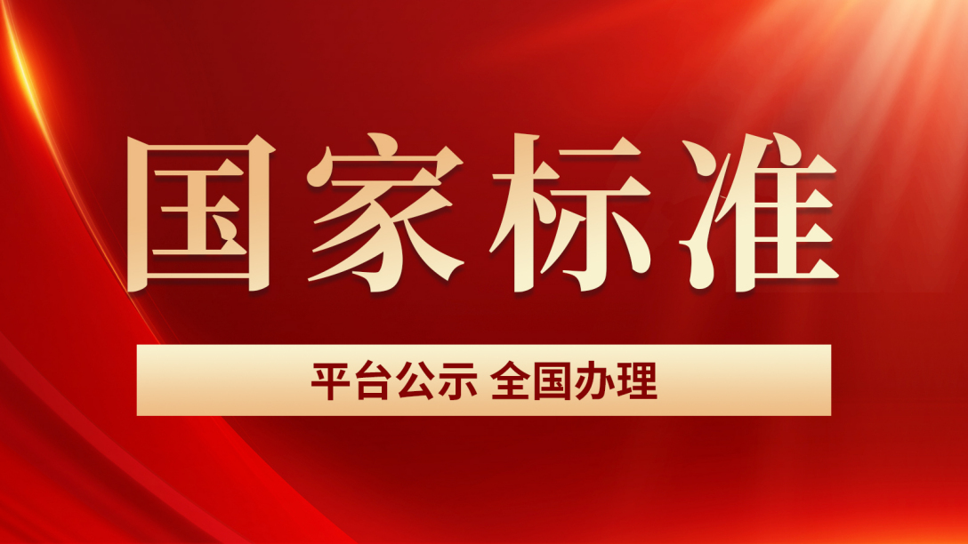 2022年，康瑞環(huán)保參與修訂國(guó)標(biāo)GB/T30306